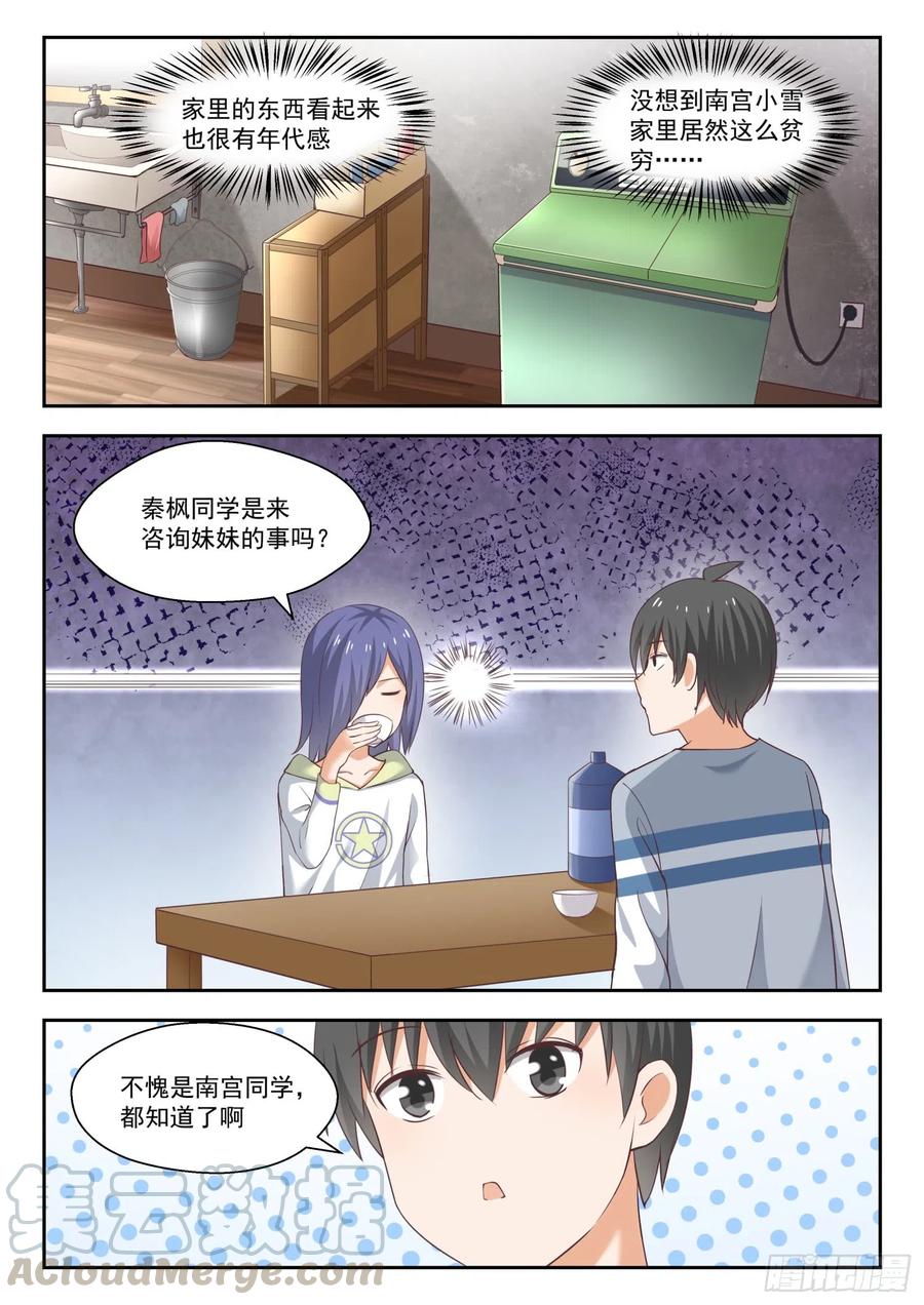 女子学院的男生 【249】救命稻草 第8页