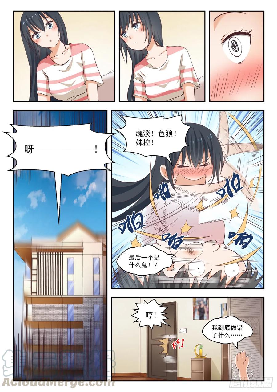 女子学院的男生 【249】救命稻草 第3页