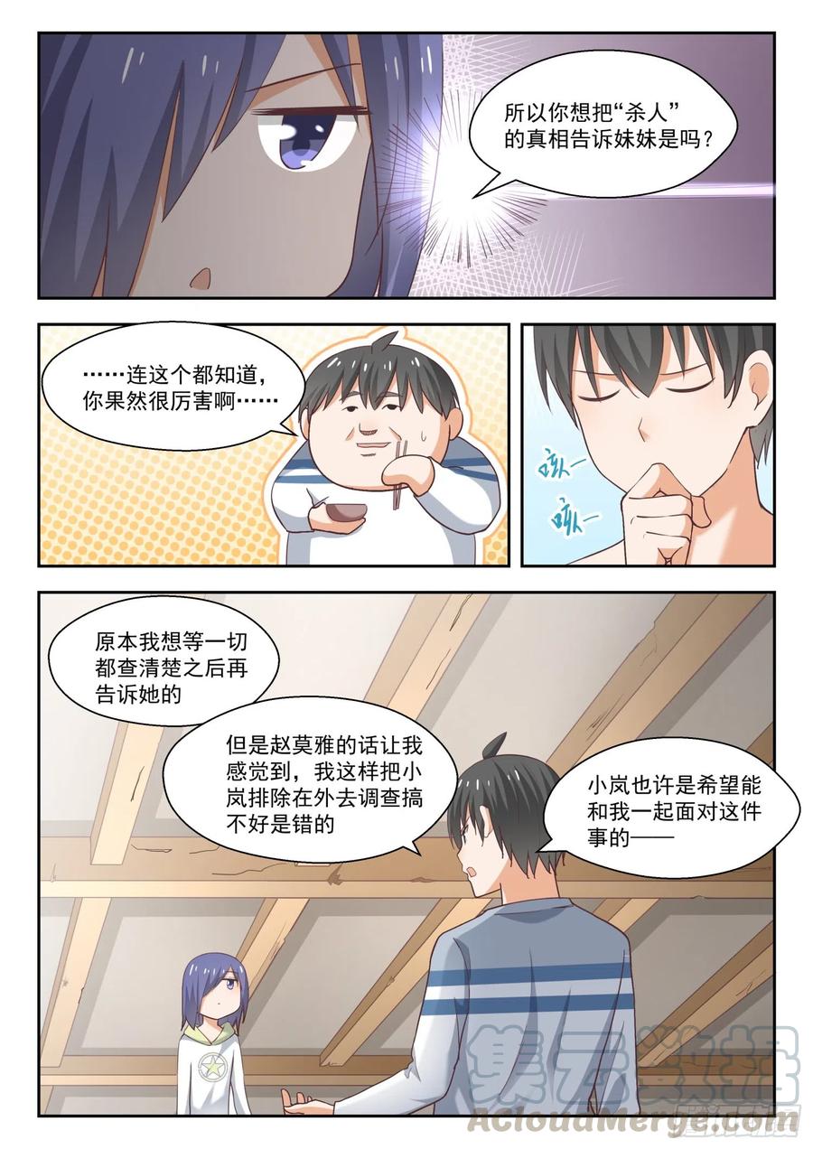 女子学院的男生 【249】救命稻草 第11页