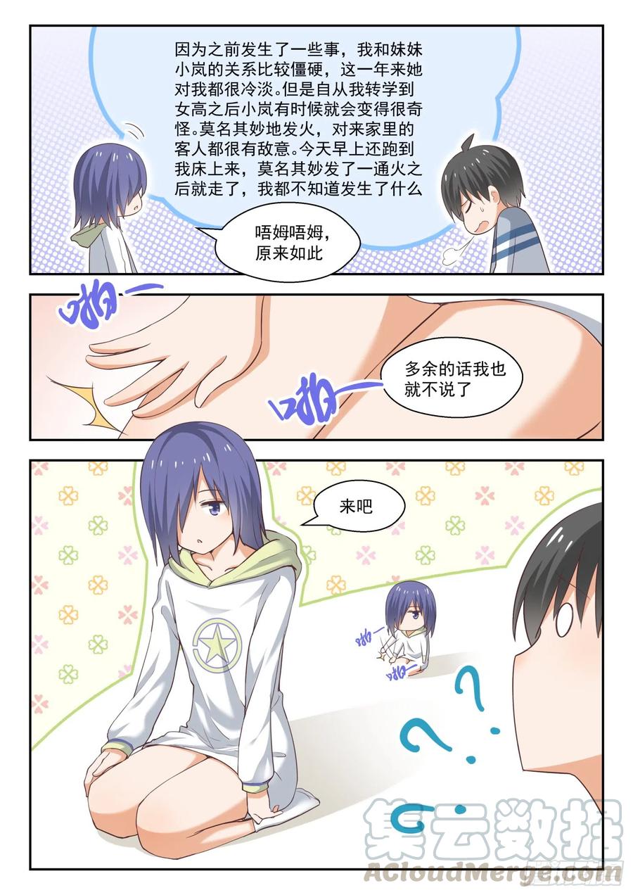 女子学院的男生 【249】救命稻草 第9页