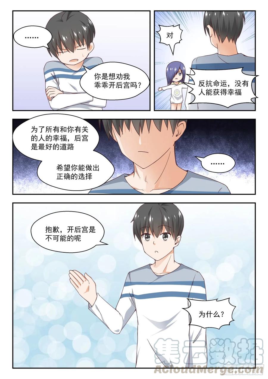 女子学院的男生 【250】朦胧的命运 第8页
