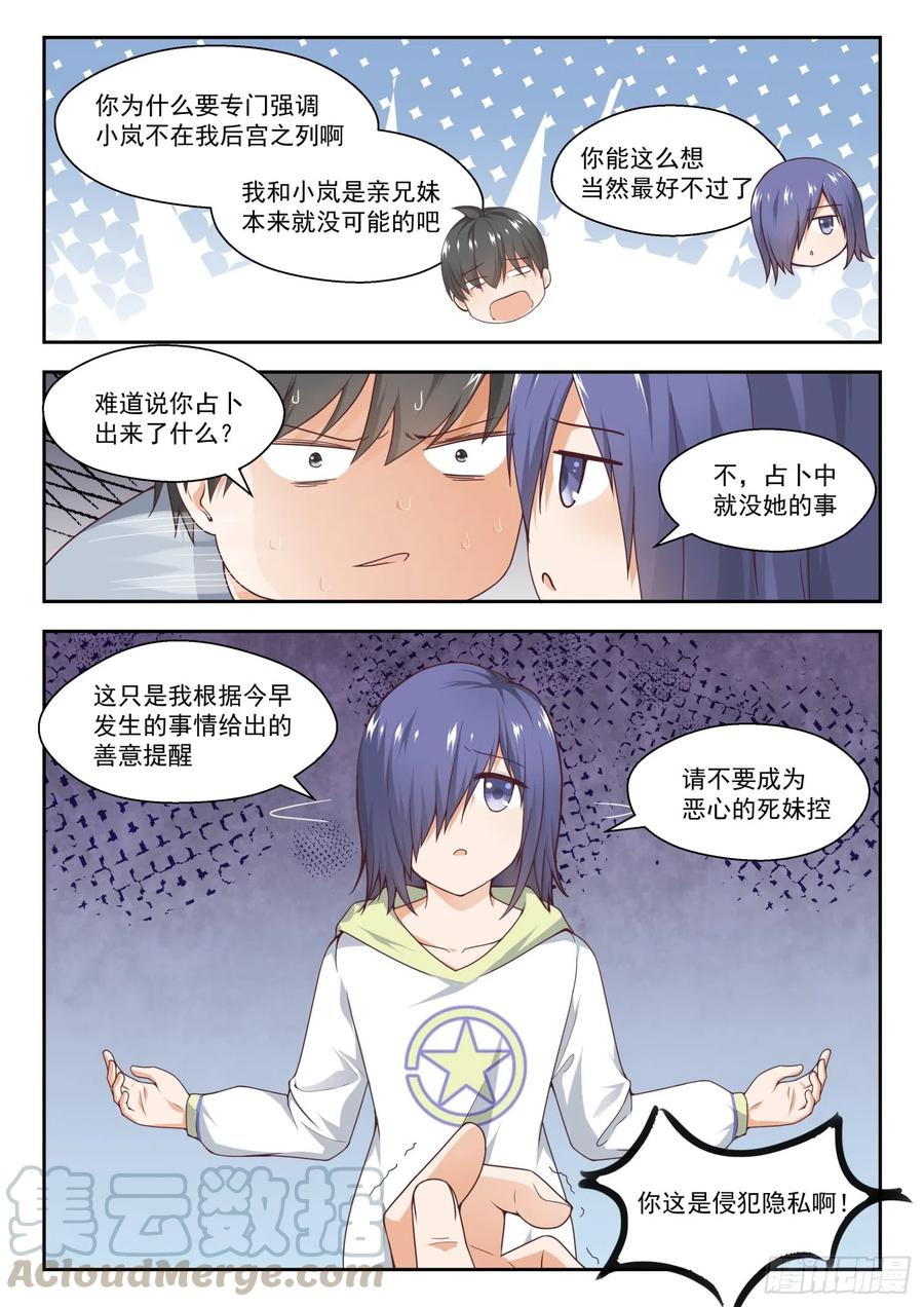 女子学院的男生 【250】朦胧的命运 第3页
