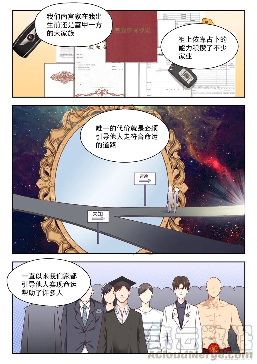 女子学院的男生 【250】朦胧的命运 第5页
