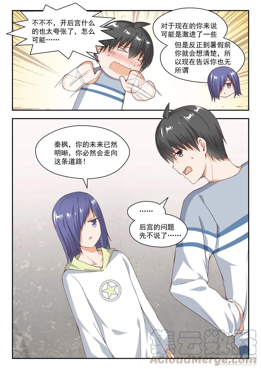 女子学院的男生 【250】朦胧的命运 第2页