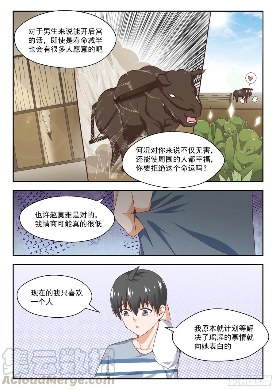 女子学院的男生 【250】朦胧的命运 第9页