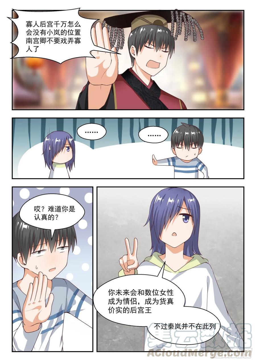 女子学院的男生 【250】朦胧的命运 第1页