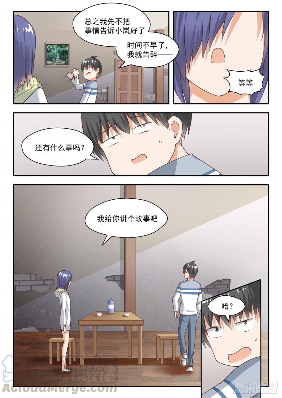 女子学院的男生 【250】朦胧的命运 第4页