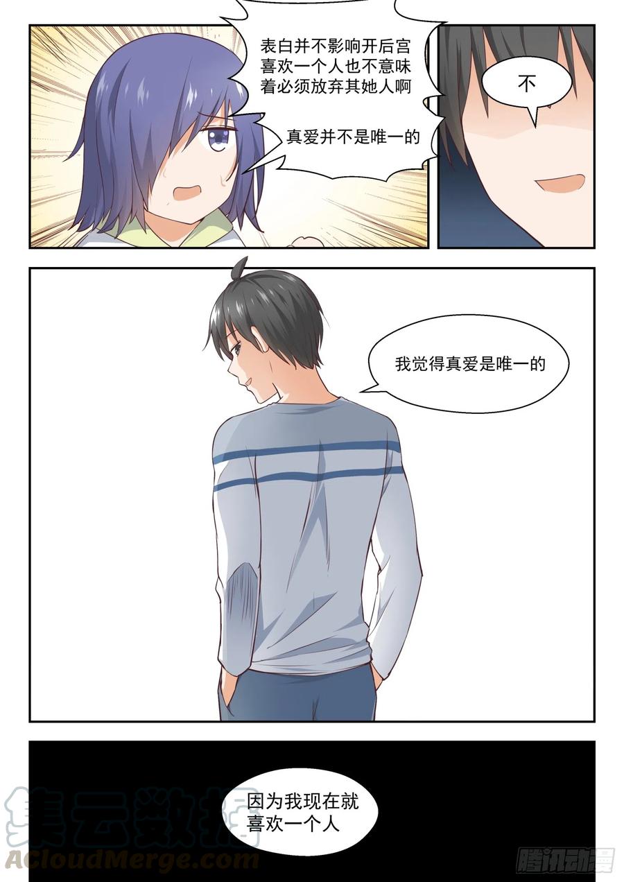 女子学院的男生 【250】朦胧的命运 第10页