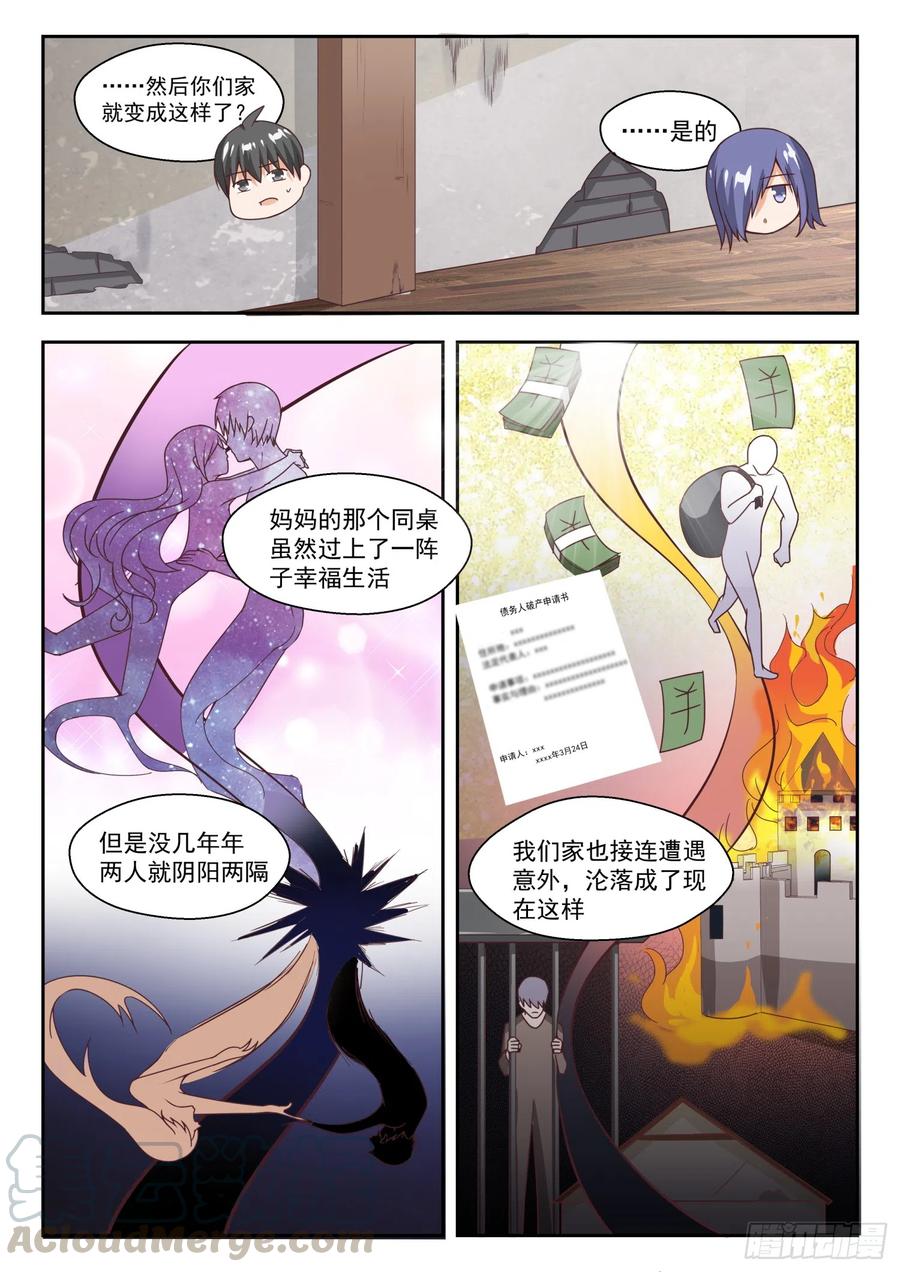 女子学院的男生 【250】朦胧的命运 第7页