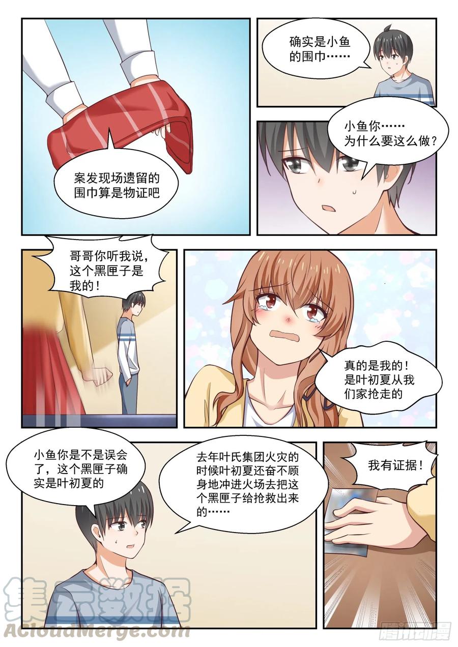 女子学院的男生 【251】突然回归 第10页