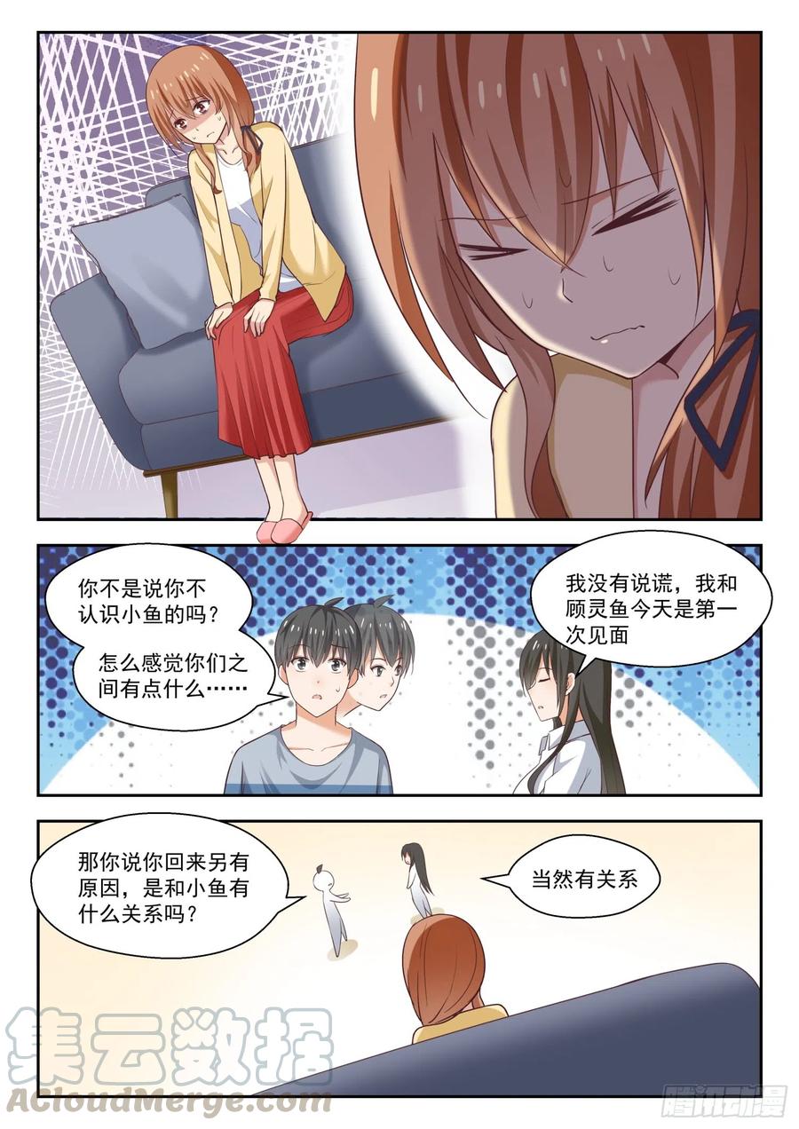 女子学院的男生 【251】突然回归 第5页
