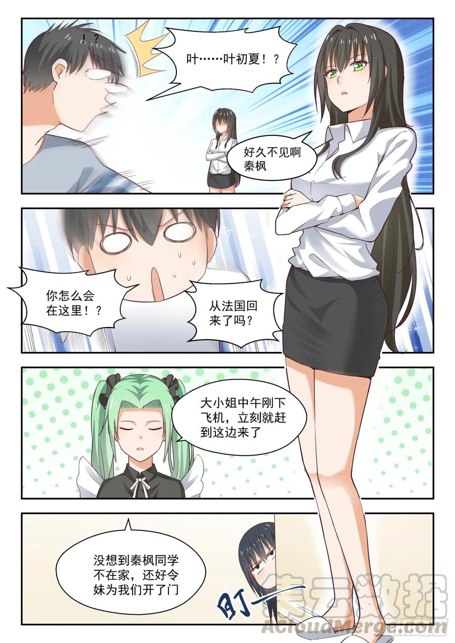 女子学院的男生 【251】突然回归 第3页