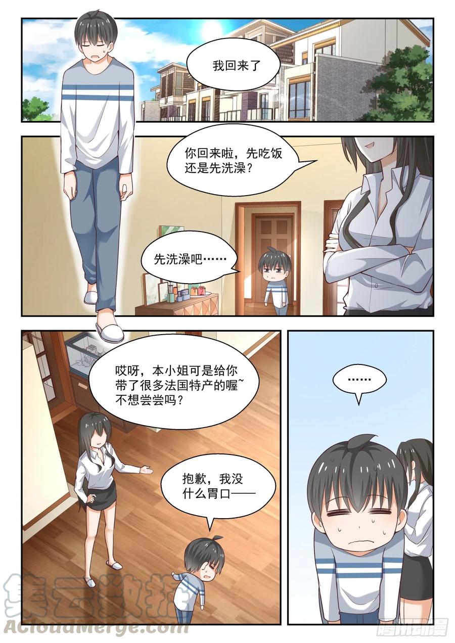 女子学院的男生 【251】突然回归 第2页