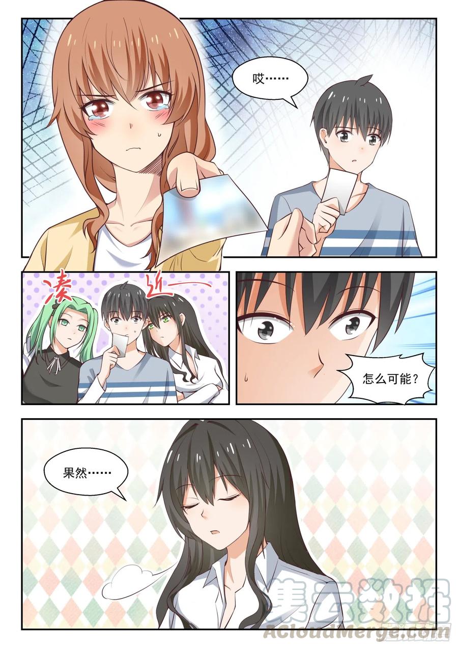 女子学院的男生 【251】突然回归 第11页