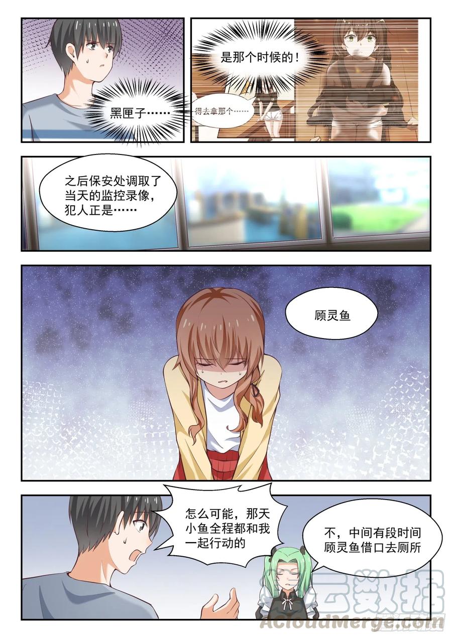 女子学院的男生 【251】突然回归 第8页