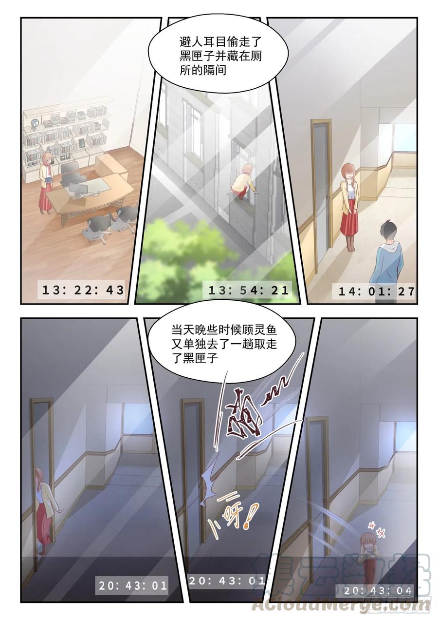 女子学院的男生 【251】突然回归 第9页