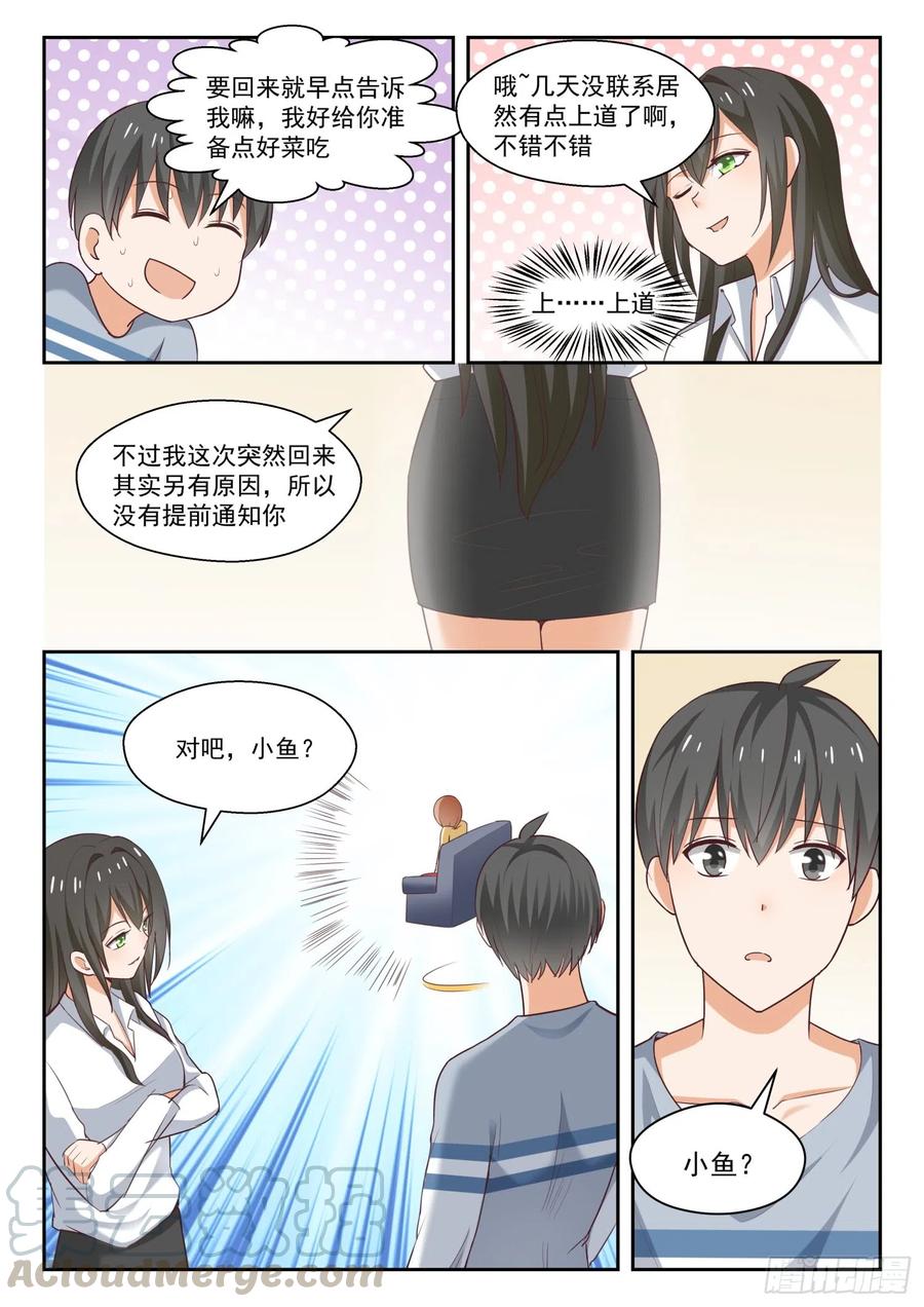 女子学院的男生 【251】突然回归 第4页