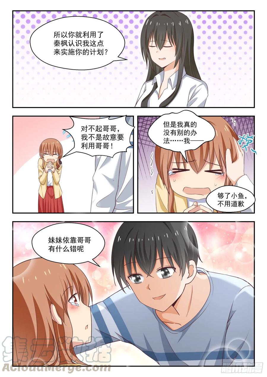 女子学院的男生 【252】惊人的过去 第4页