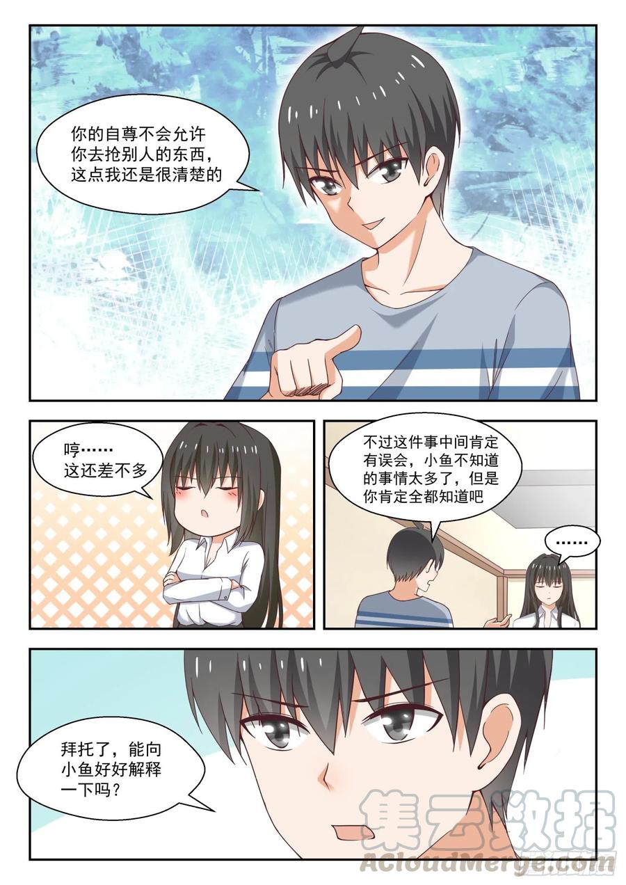 女子学院的男生 【252】惊人的过去 第6页