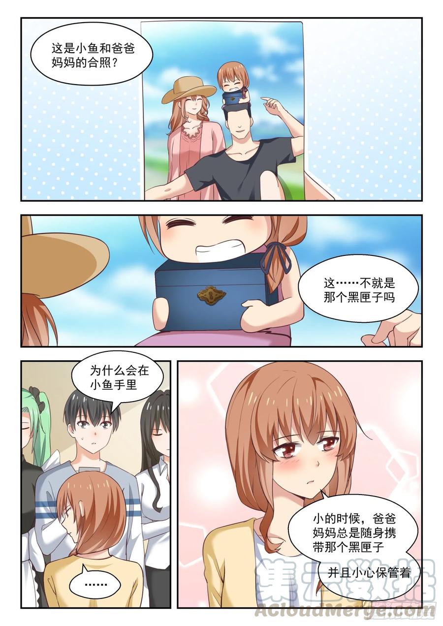 女子学院的男生 【252】惊人的过去 第1页