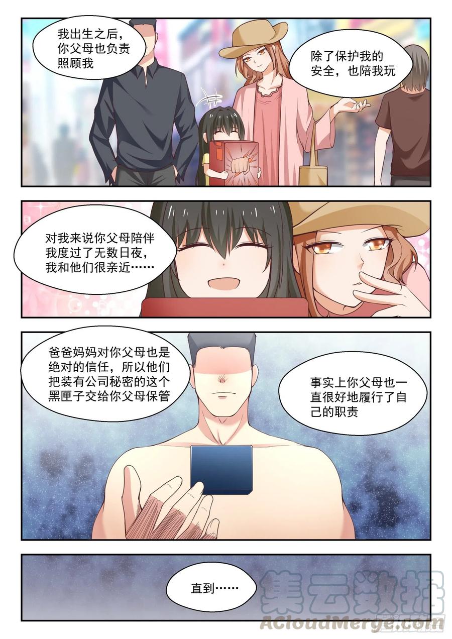 女子学院的男生 【252】惊人的过去 第11页