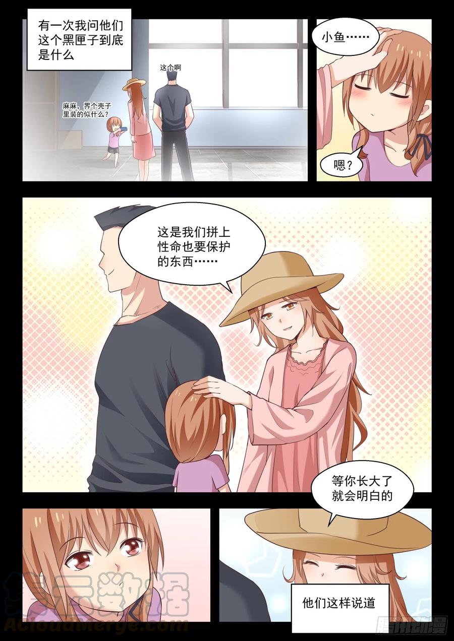 女子学院的男生 【252】惊人的过去 第2页