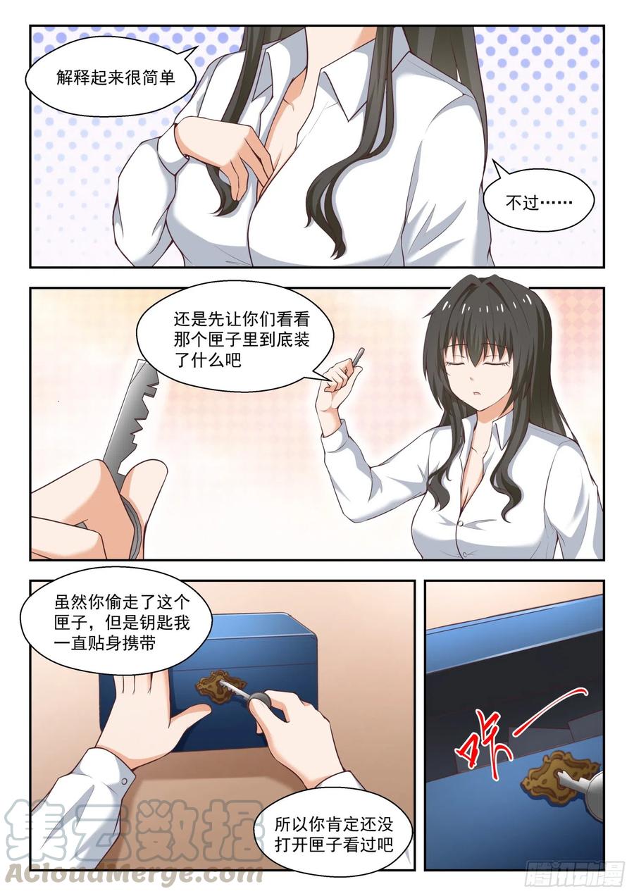女子学院的男生 【252】惊人的过去 第7页