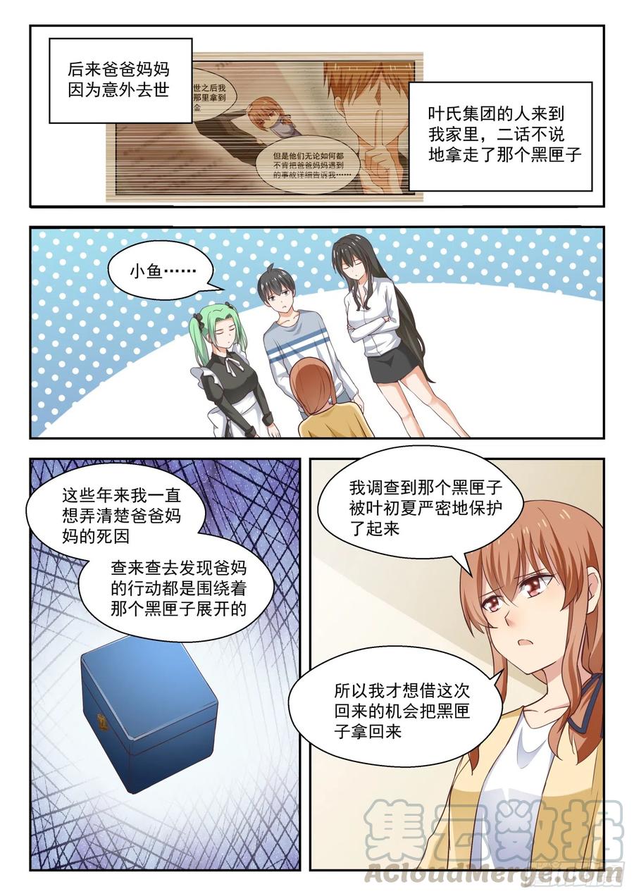 女子学院的男生 【252】惊人的过去 第3页