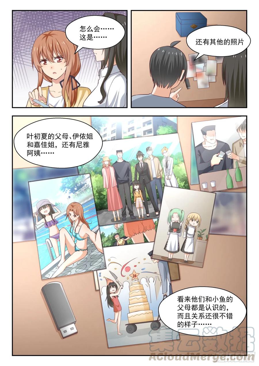 女子学院的男生 【252】惊人的过去 第9页