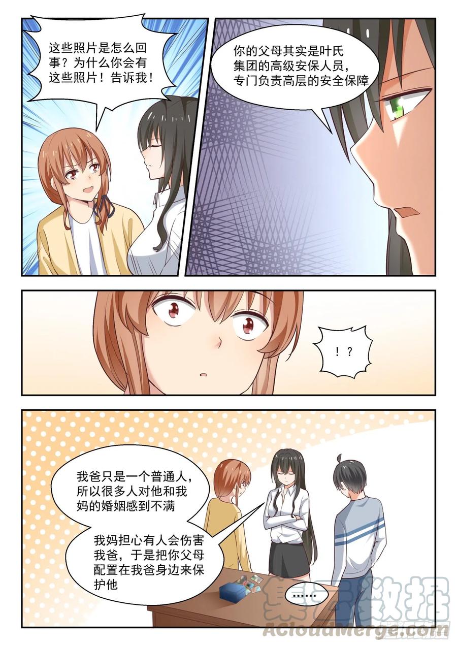 女子学院的男生 【252】惊人的过去 第10页