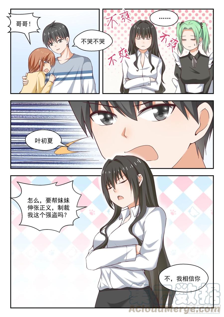 女子学院的男生 【252】惊人的过去 第5页