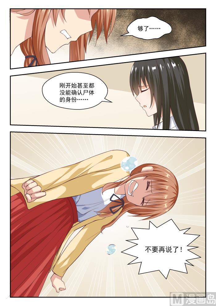 女子学院的男生 【253】异父异母的亲姐妹 第4页