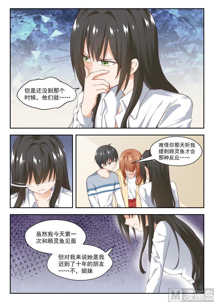 女子学院的男生 【253】异父异母的亲姐妹 第6页