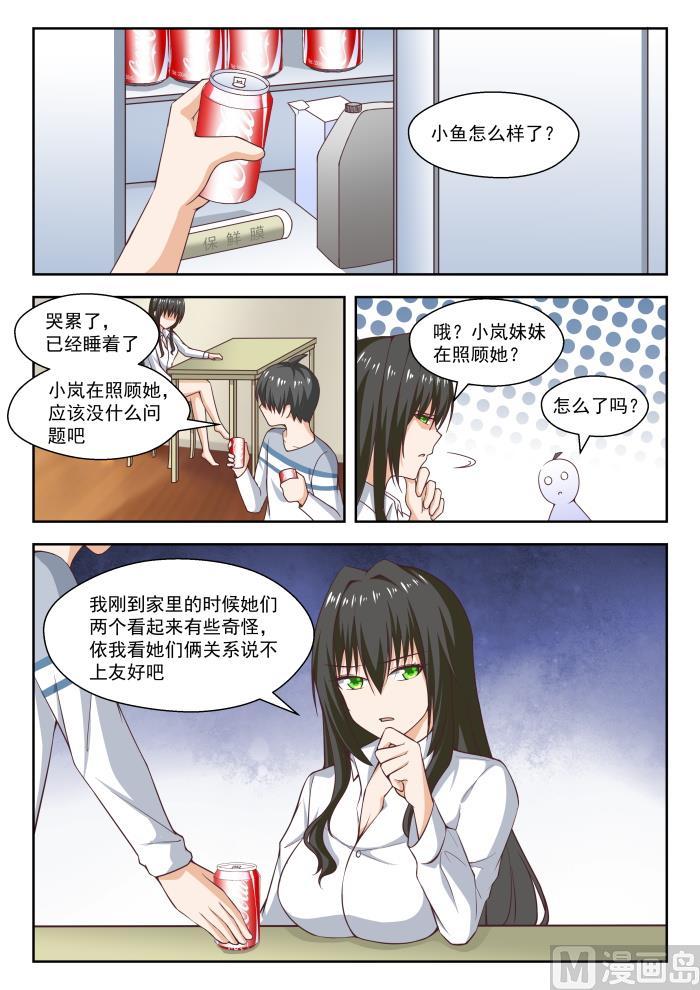 女子学院的男生 【253】异父异母的亲姐妹 第11页
