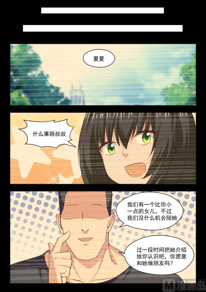 女子学院的男生 【253】异父异母的亲姐妹 第7页