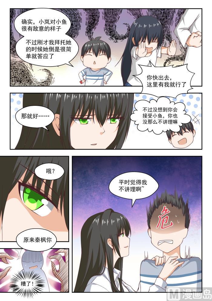 女子学院的男生 【253】异父异母的亲姐妹 第12页