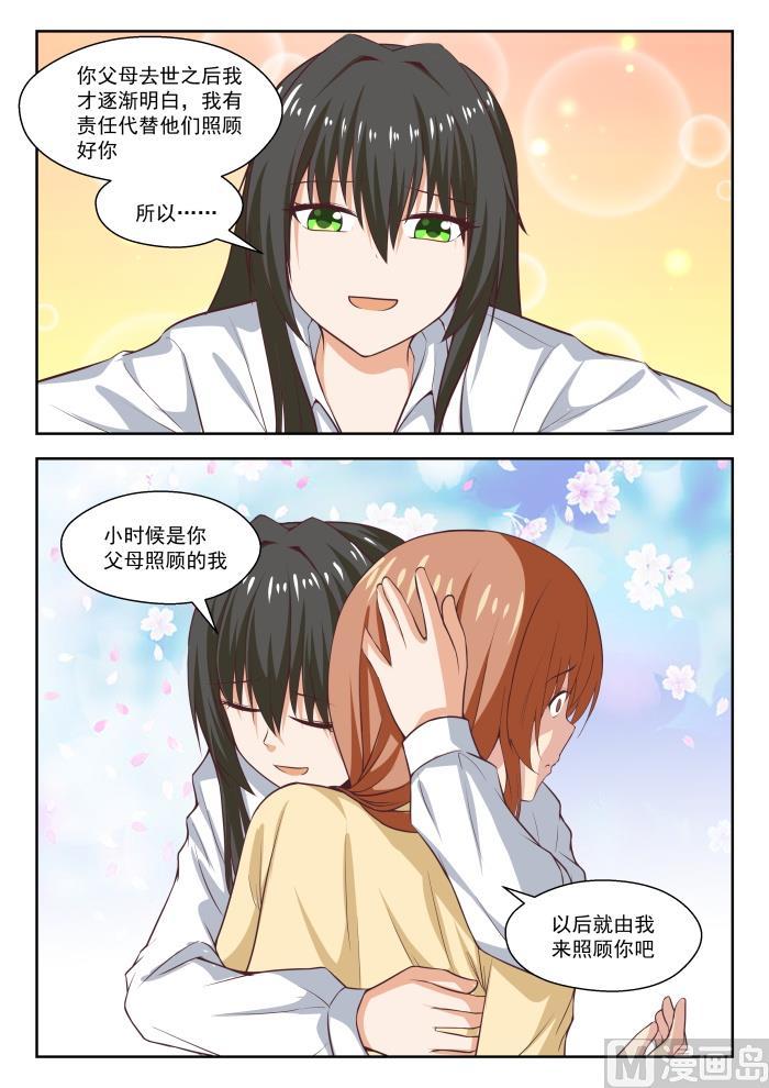 女子学院的男生 【253】异父异母的亲姐妹 第9页