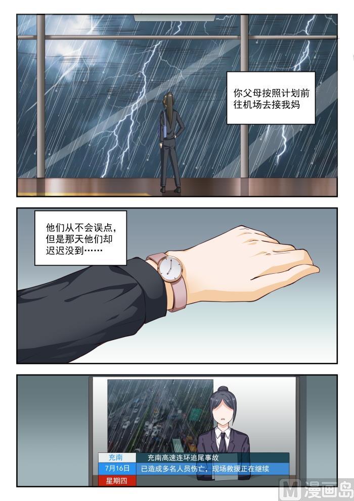 女子学院的男生 【253】异父异母的亲姐妹 第2页