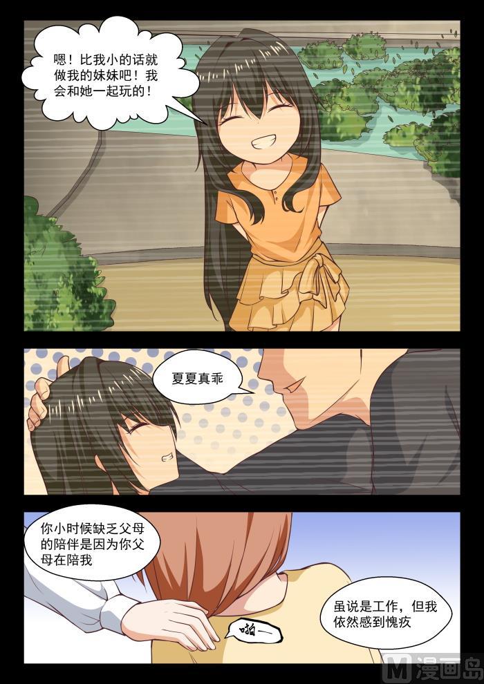 女子学院的男生 【253】异父异母的亲姐妹 第8页