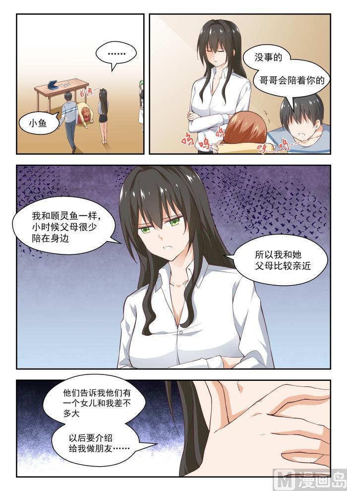 女子学院的男生 【253】异父异母的亲姐妹 第5页