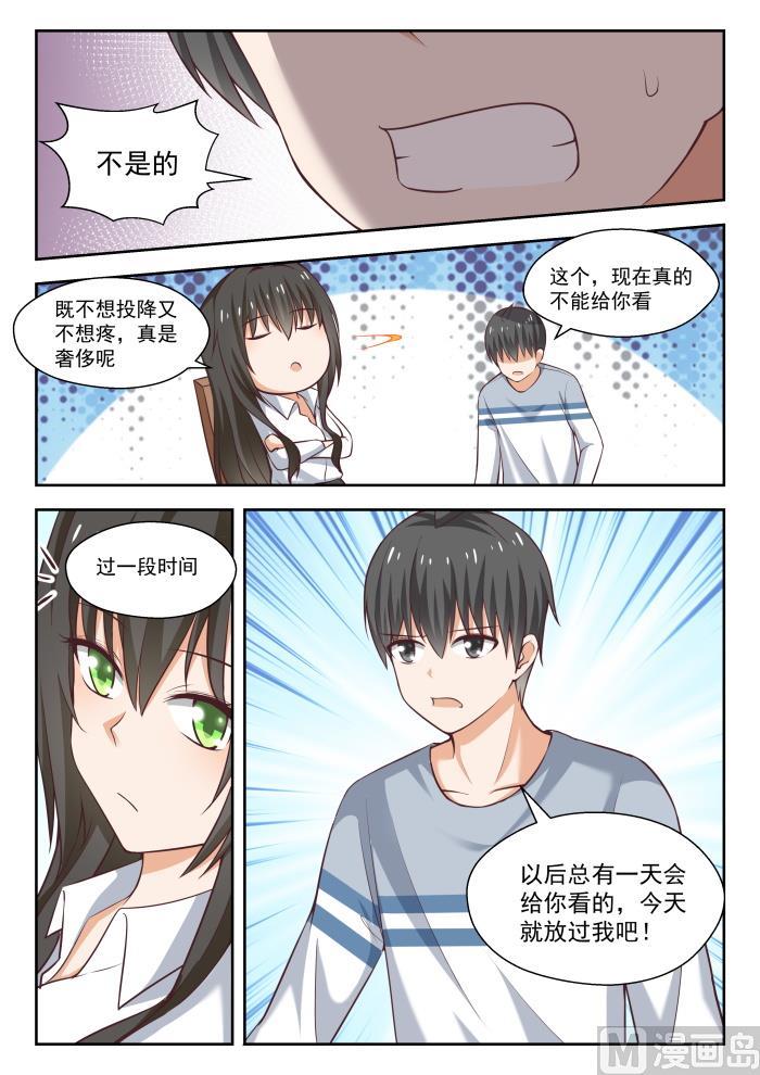 女子学院的男生 【254】秦枫的秘密 第9页