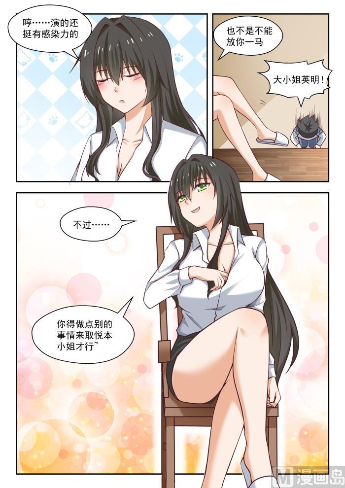 女子学院的男生 【254】秦枫的秘密 第10页