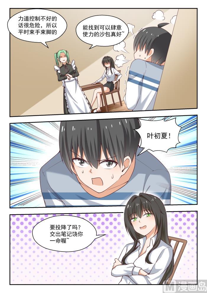 女子学院的男生 【254】秦枫的秘密 第8页