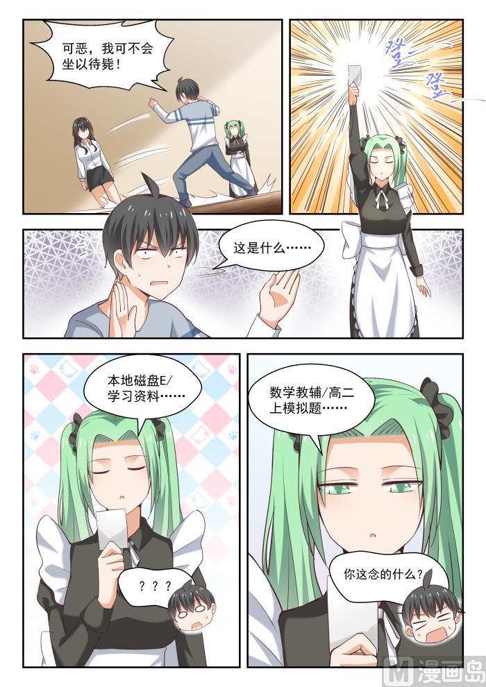 女子学院的男生 【254】秦枫的秘密 第3页