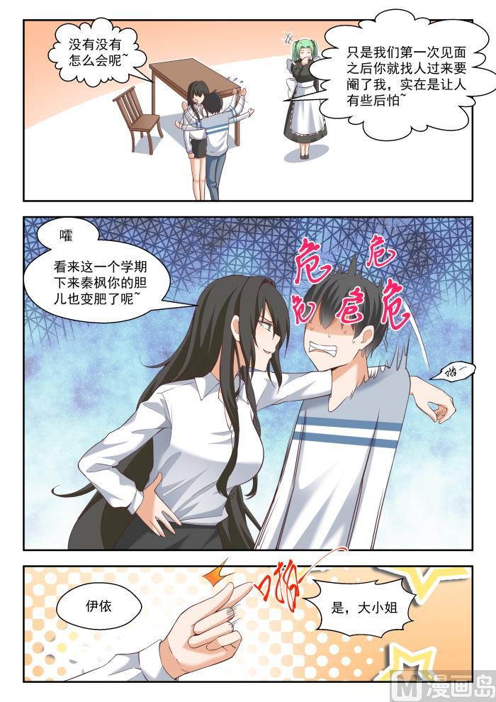女子学院的男生 【254】秦枫的秘密 第2页