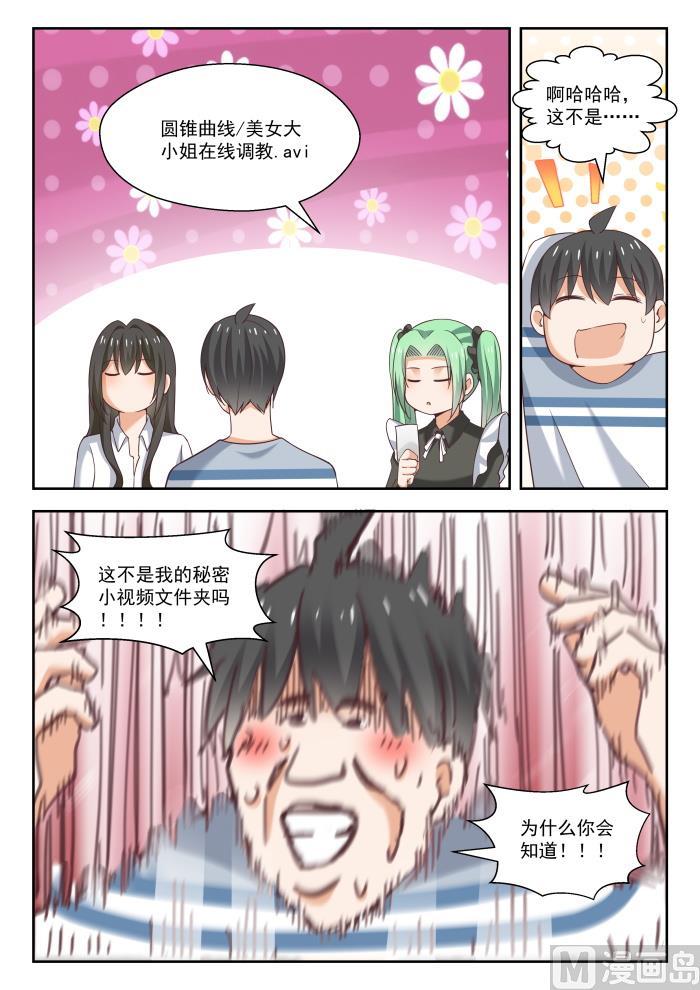 女子学院的男生 【254】秦枫的秘密 第4页