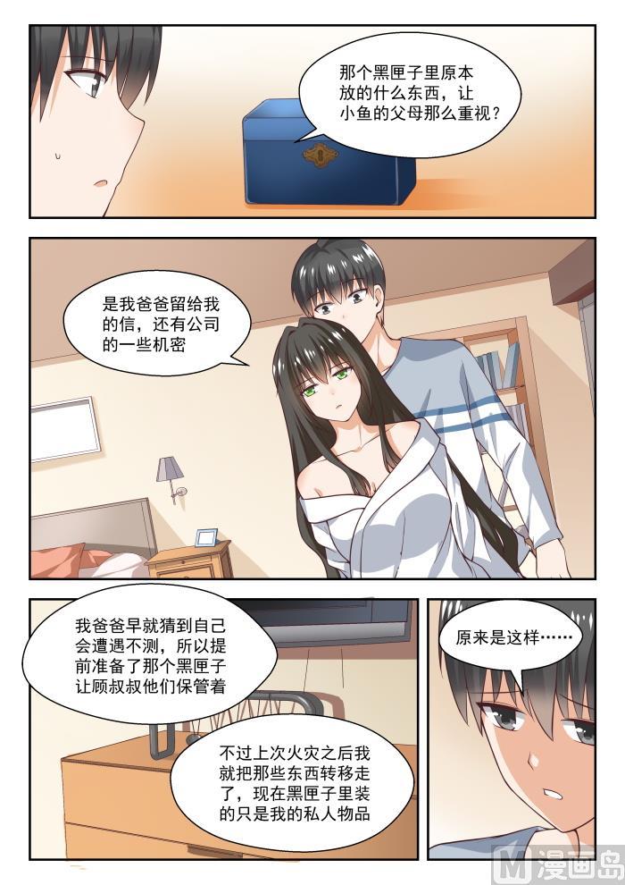 女子学院的男生 【255】如何取悦大小姐？ 第6页