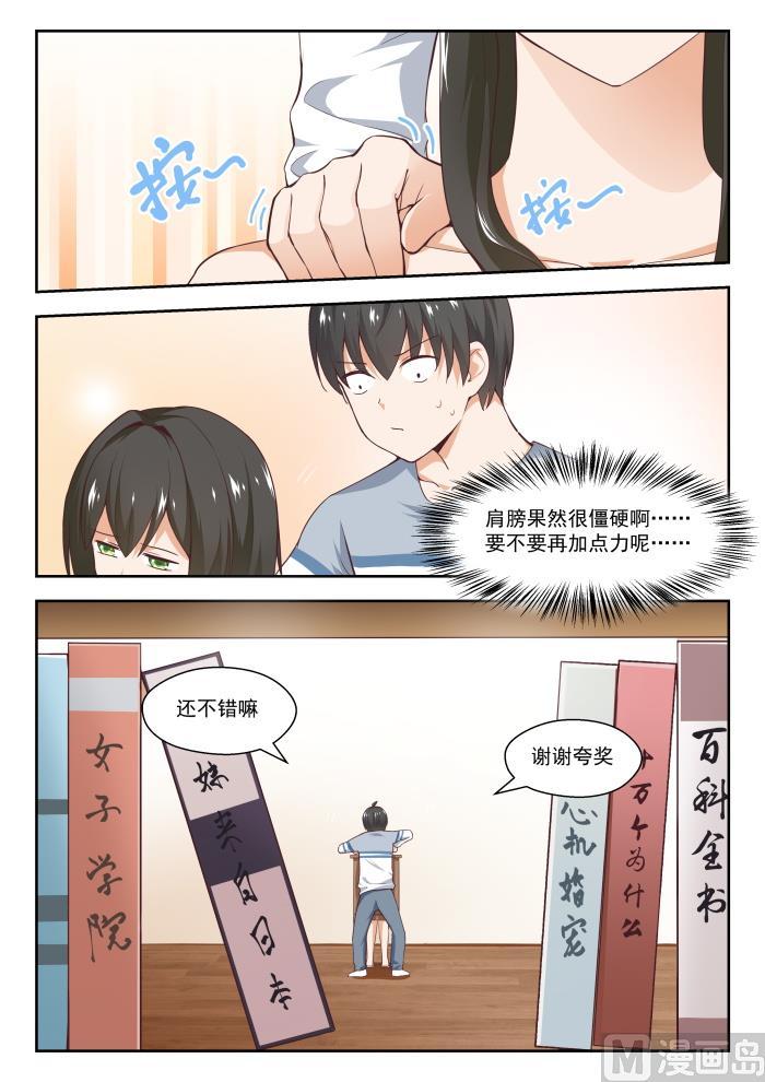 女子学院的男生 【255】如何取悦大小姐？ 第3页