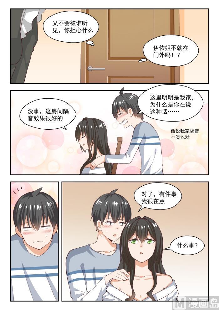女子学院的男生 【255】如何取悦大小姐？ 第5页