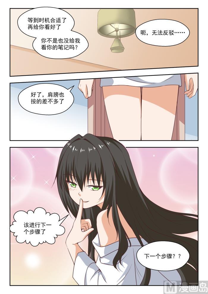 女子学院的男生 【255】如何取悦大小姐？ 第8页
